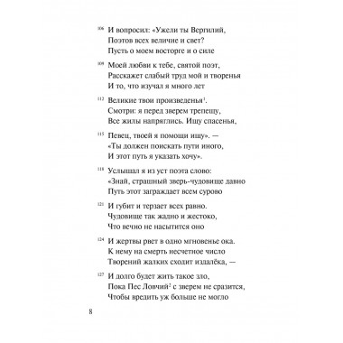 Божественная комедия. Ад.