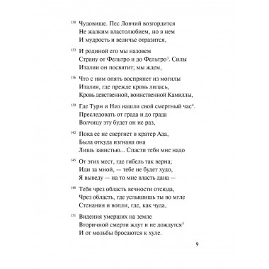 Божественная комедия. Ад.