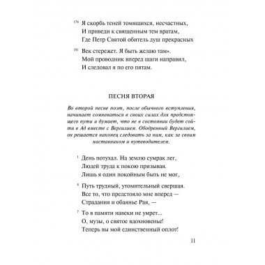 Божественная комедия. Ад.