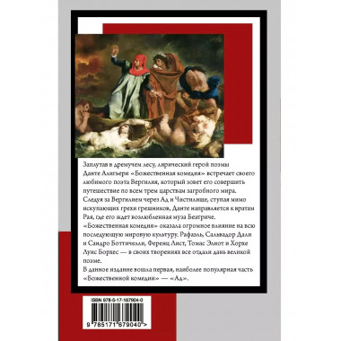 Божественная комедия. Ад.