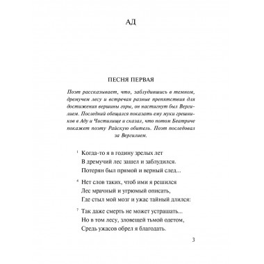 Божественная комедия. Ад.