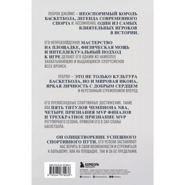 Король Леброн. Первый в истории НБА.