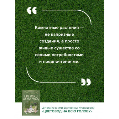 Цветовод на всю голову.