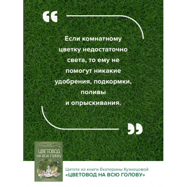 Цветовод на всю голову.