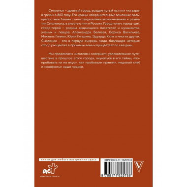 Смоленск. Полная история города.
