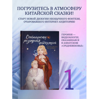 Особенности разведения небожителей.