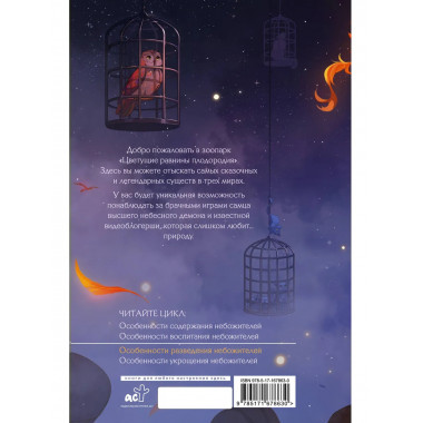 Особенности разведения небожителей.