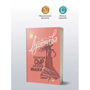 Бесплатный сыр для второй мышки.