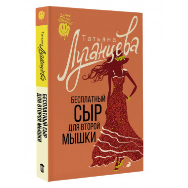 Бесплатный сыр для второй мышки.