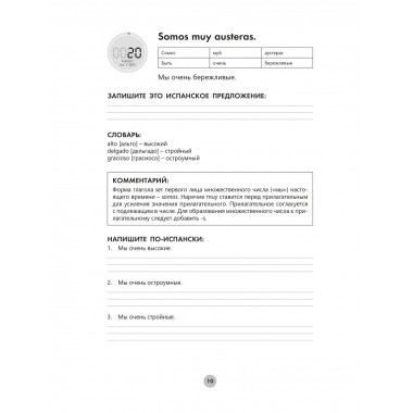 Испанский язык за 26 часов.