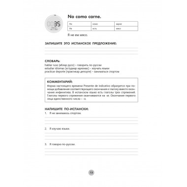 Испанский язык за 26 часов.