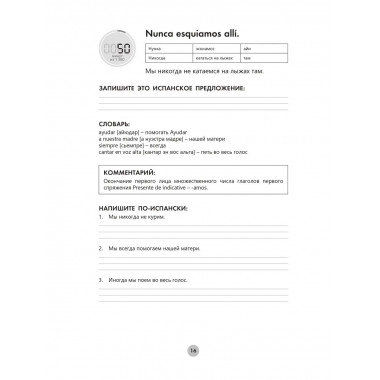 Испанский язык за 26 часов.