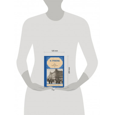 Пороги. Свежо предание.