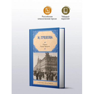 Пороги. Свежо предание.