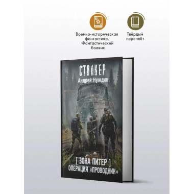 Зона Питер. Операция 