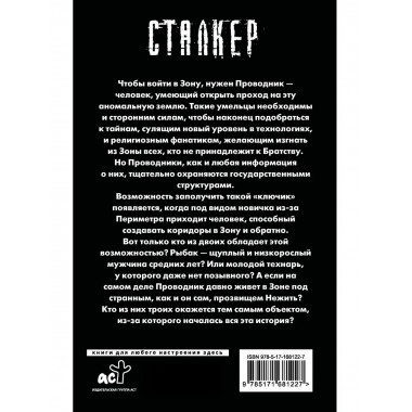 Зона Питер. Операция 