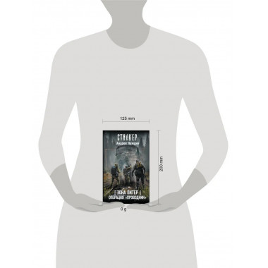 Зона Питер. Операция 