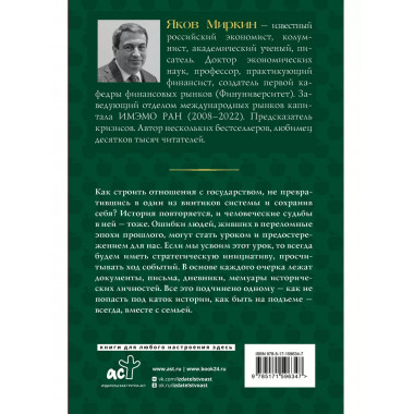 Искушение государством. Человек и вертикаль власти 300 лет в