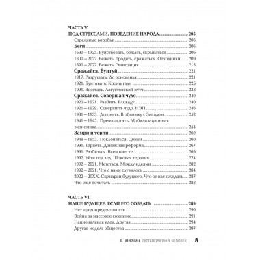 Гуттаперчевый человек. Краткая история российских стрессов.