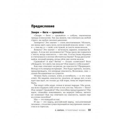 Гуттаперчевый человек. Краткая история российских стрессов.