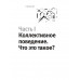 Гуттаперчевый человек. Краткая история российских стрессов.