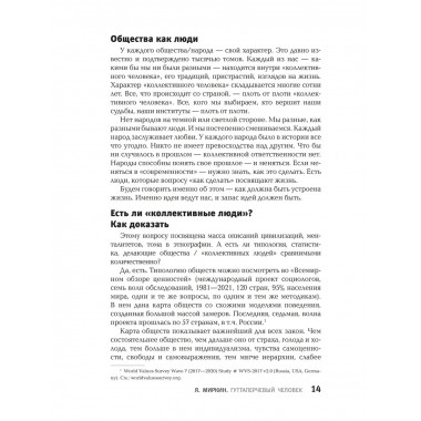 Гуттаперчевый человек. Краткая история российских стрессов.