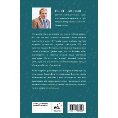 Гуттаперчевый человек. Краткая история российских стрессов.