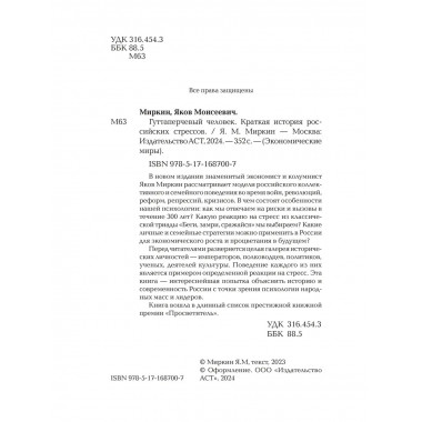 Гуттаперчевый человек. Краткая история российских стрессов.