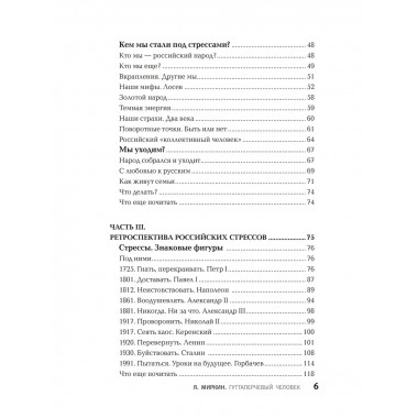 Гуттаперчевый человек. Краткая история российских стрессов.