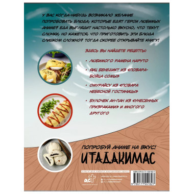 Рецепты из аниме. Итадакимас.