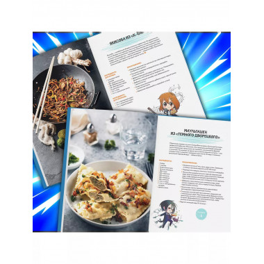 Рецепты из аниме. Итадакимас.