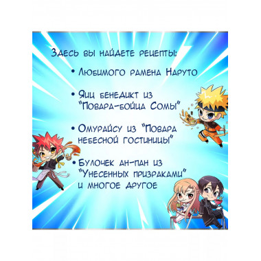 Рецепты из аниме. Итадакимас.