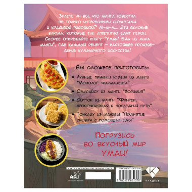 Умаи! Еда из мира манги.