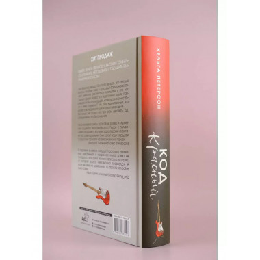 Код красный.