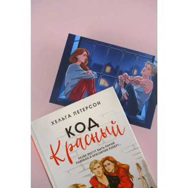 Код красный.