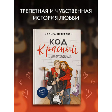 Код красный.