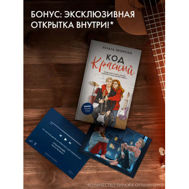 Код красный.