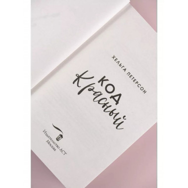 Код красный.