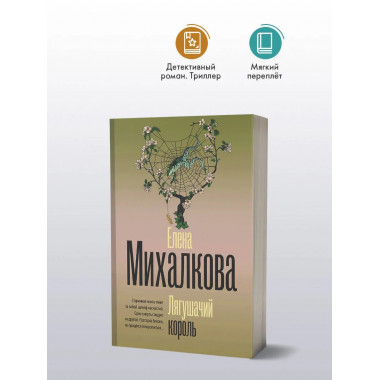 Лягушачий король.