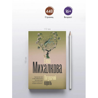 Лягушачий король.