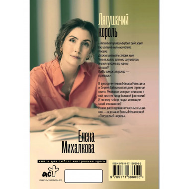 Лягушачий король.