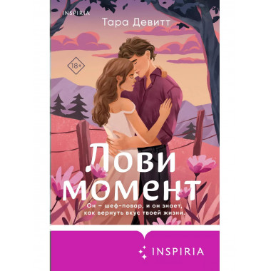 Лови момент.
