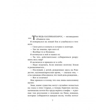 Этот бессмертный. Долина проклятий.