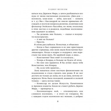 Этот бессмертный. Долина проклятий.