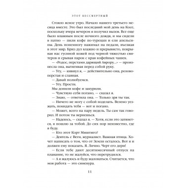 Этот бессмертный. Долина проклятий.