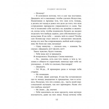 Этот бессмертный. Долина проклятий.