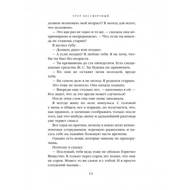 Этот бессмертный. Долина проклятий.