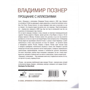 Прощание с иллюзиями.