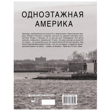 Одноэтажная Америка.