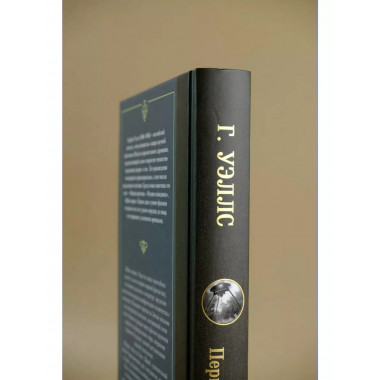 Война миров. Первые люди на Луне.